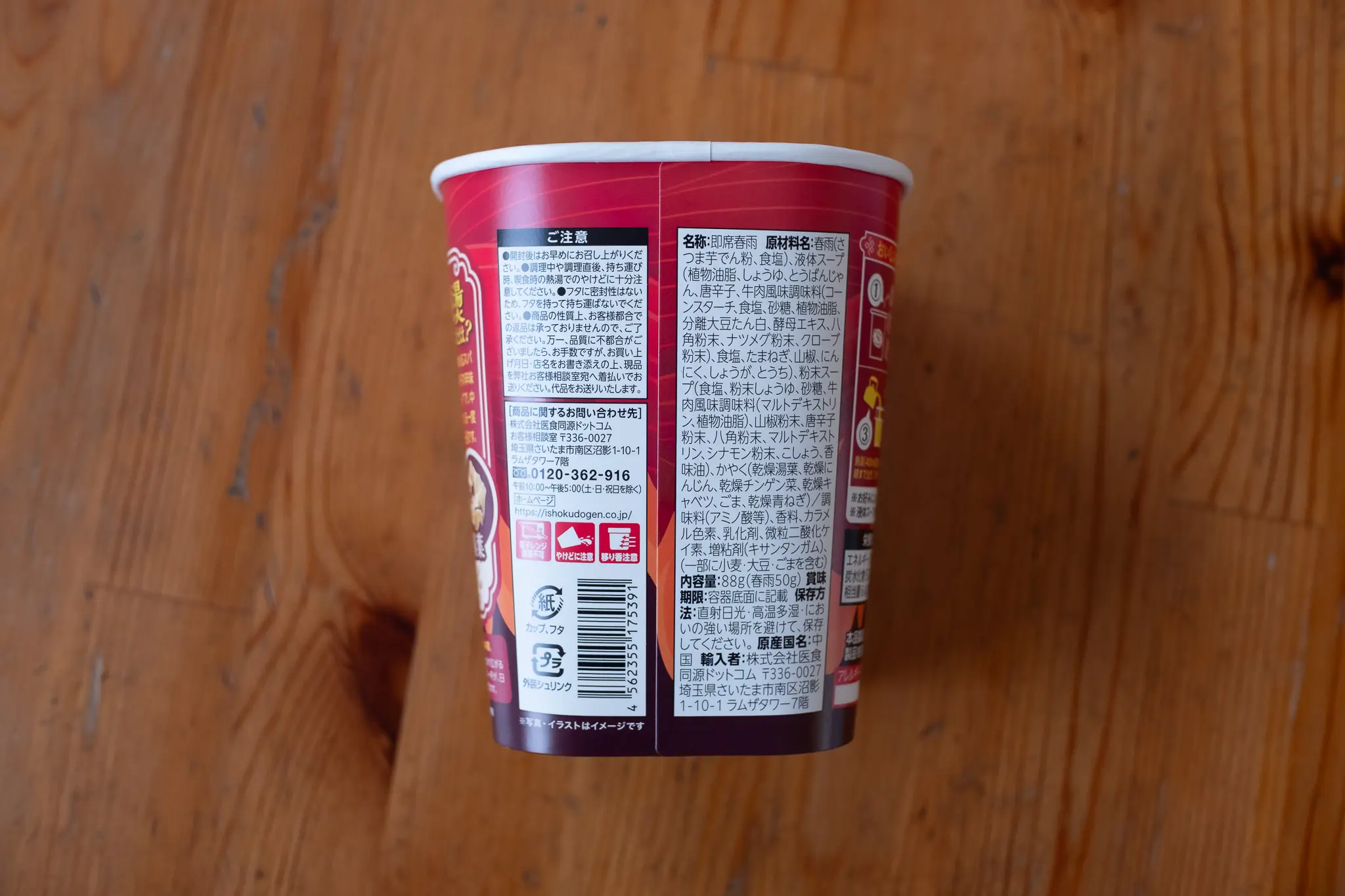 Gallery image 3 for ISDG Chuka-bo Mala Tang