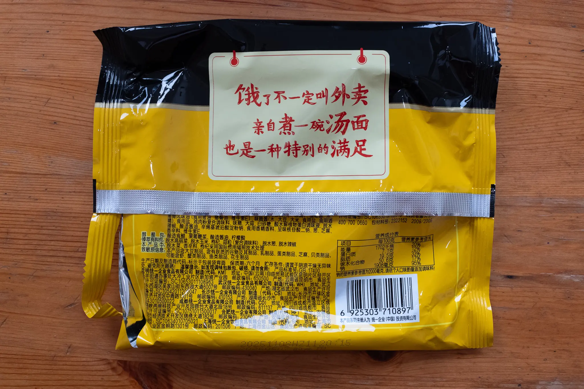 Gallery image 2 for Uni-President Tang Da Ren Spicy Pork Bone Ramen